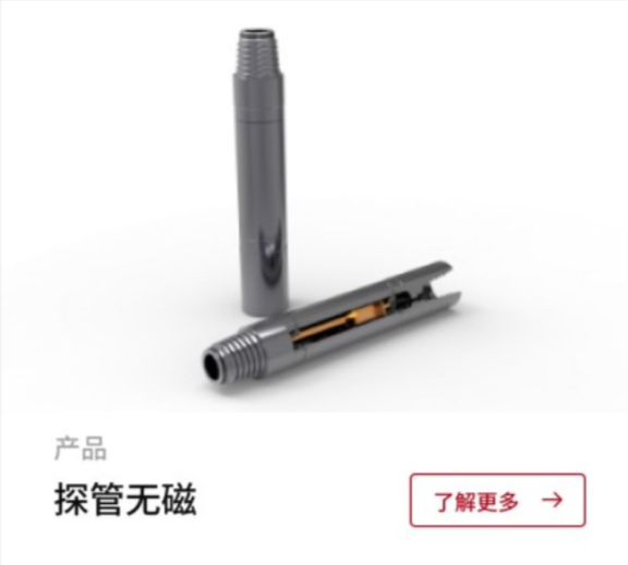 探管无磁11